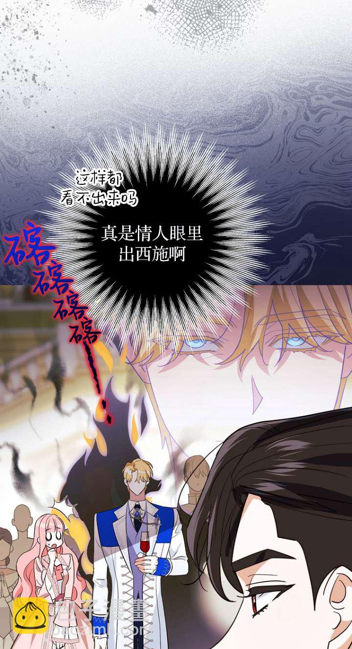 黑幕未婚夫阻礙我的花路 - 第12話(1/2) - 7
