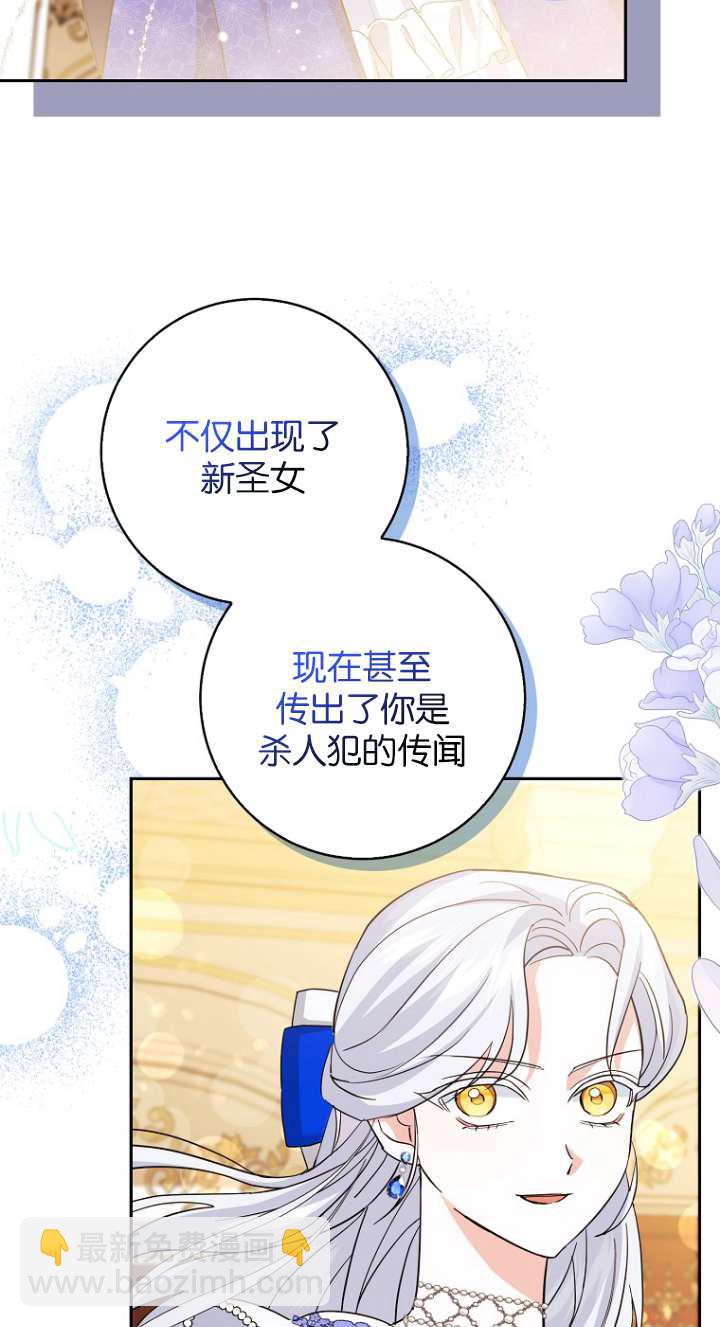 黑幕未婚夫阻礙我的花路 - 第12話(1/2) - 2