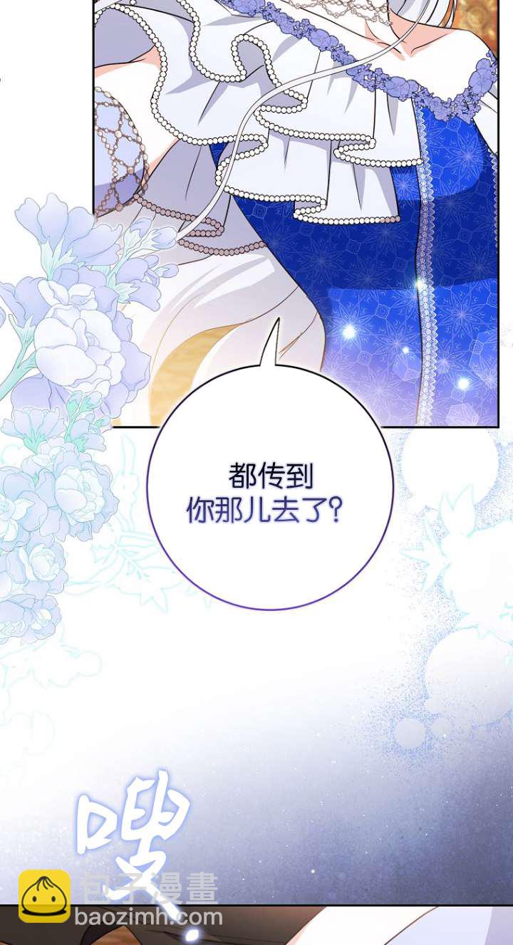 黑幕未婚夫阻礙我的花路 - 第12話(1/2) - 3