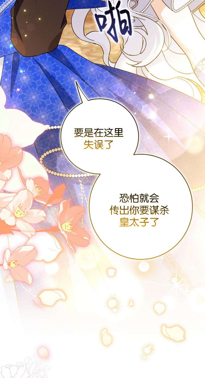 黑幕未婚夫阻礙我的花路 - 第12話(1/2) - 8