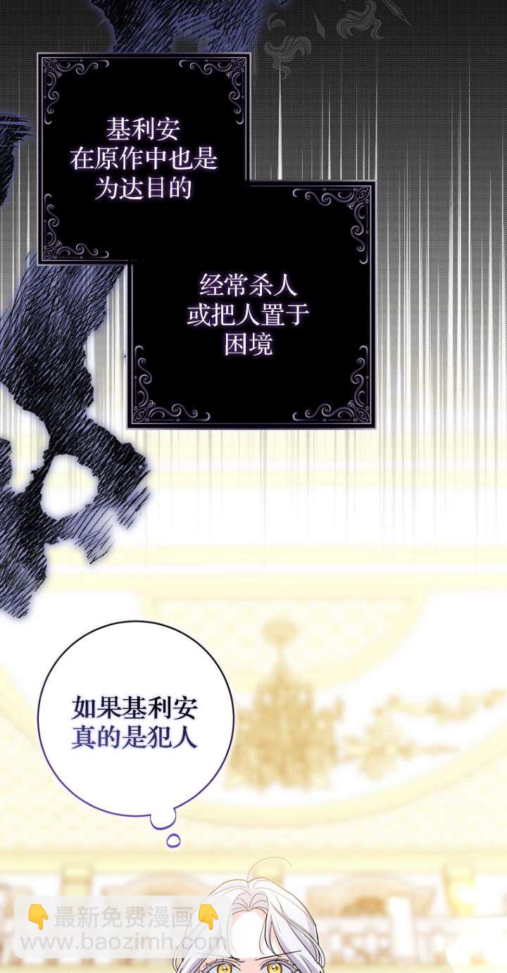 黑幕未婚夫阻礙我的花路 - 第12話(2/2) - 7
