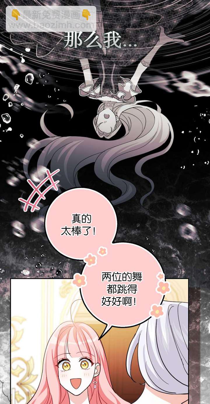 黑幕未婚夫阻礙我的花路 - 第12話(2/2) - 4