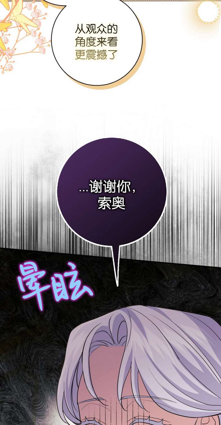 黑幕未婚夫阻礙我的花路 - 第12話(2/2) - 7