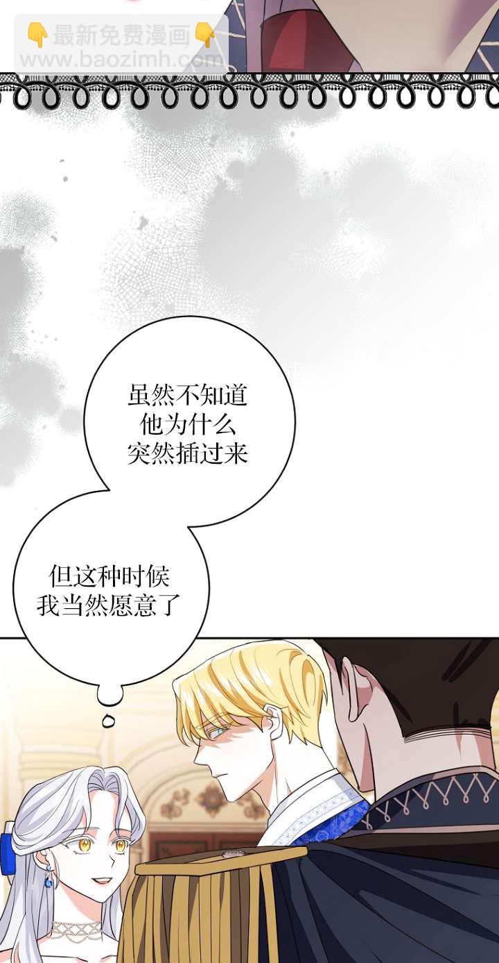 黑幕未婚夫阻礙我的花路 - 第12話(2/2) - 3