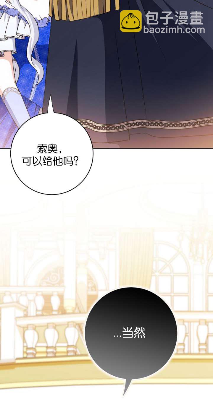 黑幕未婚夫阻礙我的花路 - 第12話(2/2) - 4