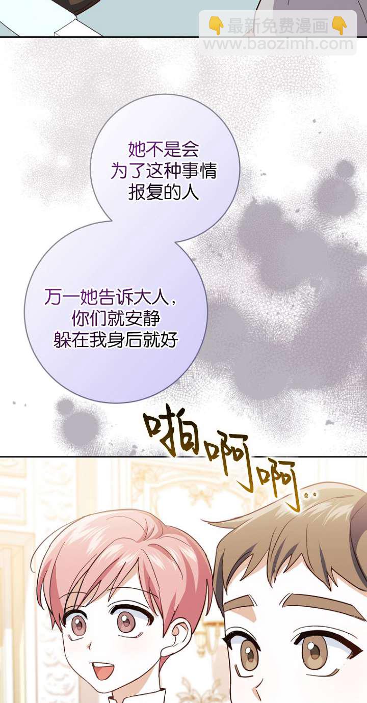 黑幕未婚夫阻礙我的花路 - 第12話(1/2) - 8