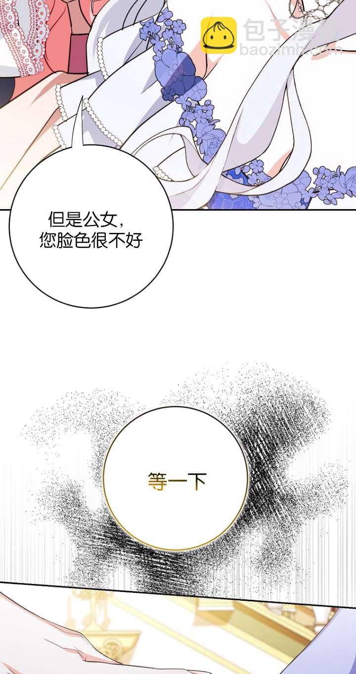 黑幕未婚夫阻礙我的花路 - 第12話(2/2) - 3