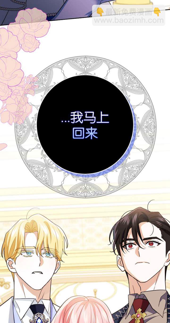 黑幕未婚夫阻礙我的花路 - 第12話(2/2) - 7