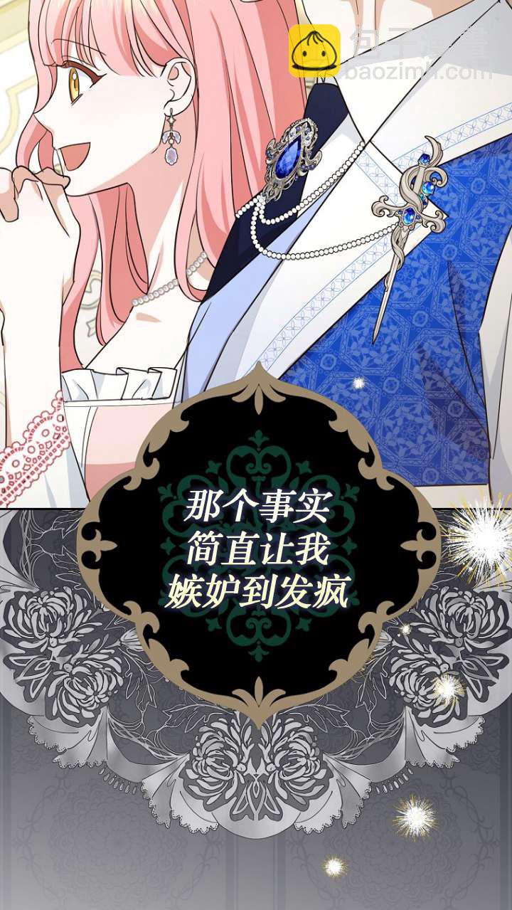 黑幕未婚夫阻礙我的花路 - 第14話(1/2) - 2