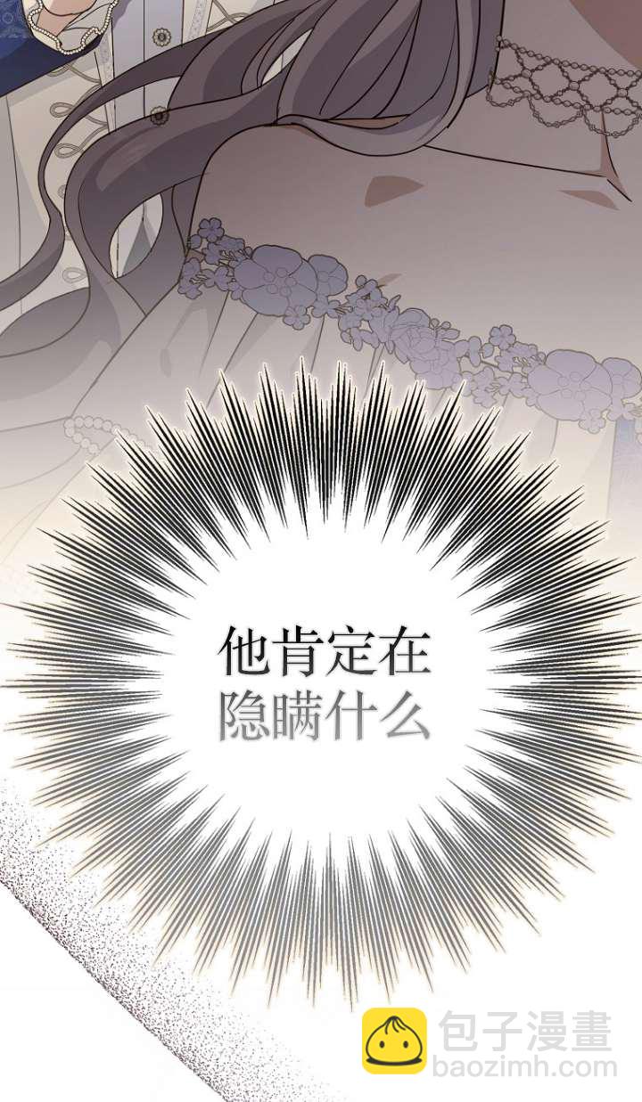 黑幕未婚夫阻礙我的花路 - 第14話(1/2) - 2