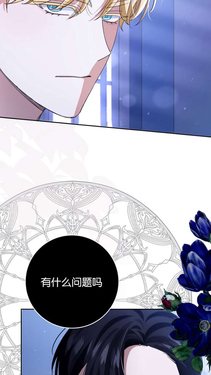 黑幕未婚夫阻礙我的花路 - 第14話(1/2) - 3