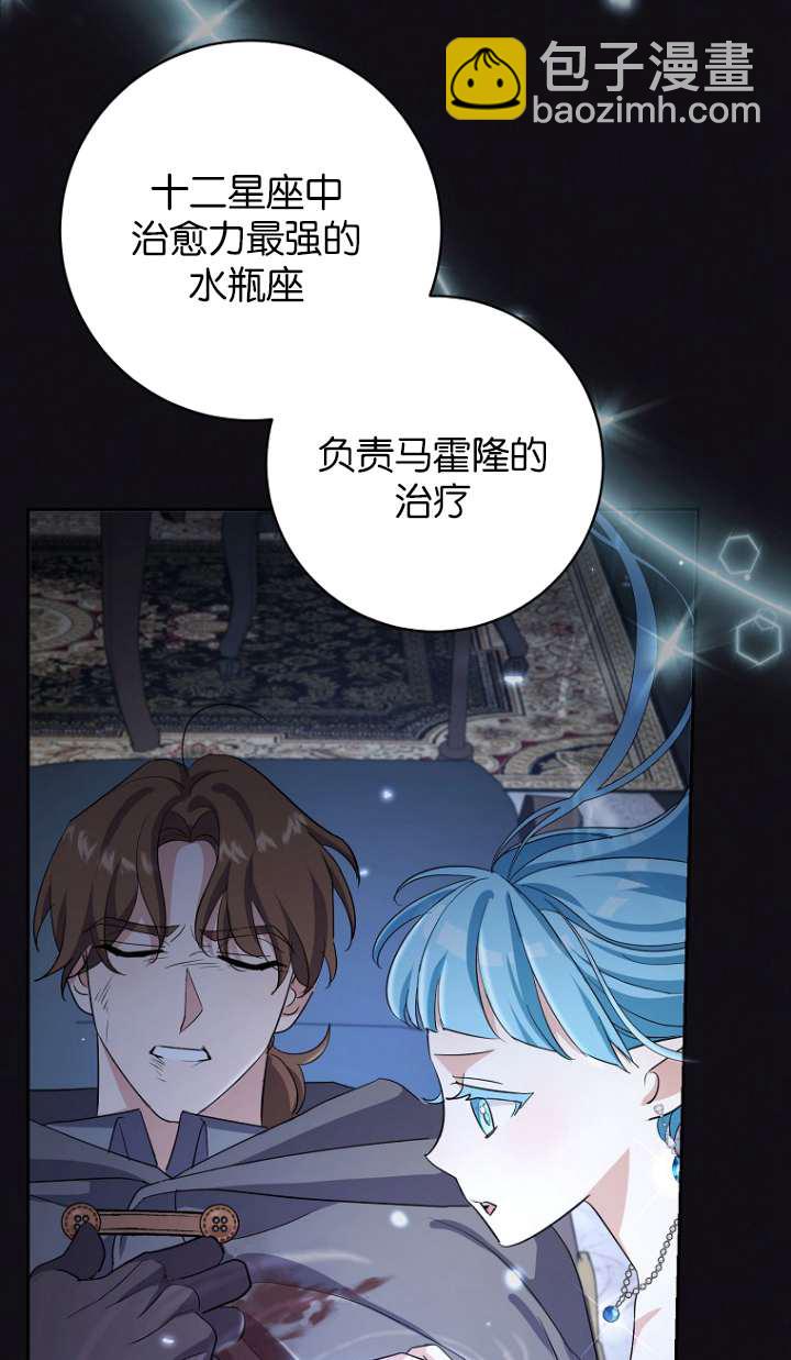 黑幕未婚夫阻礙我的花路 - 第14話(1/2) - 7