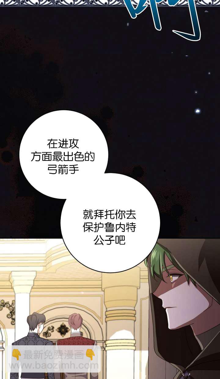 黑幕未婚夫阻礙我的花路 - 第14話(1/2) - 2