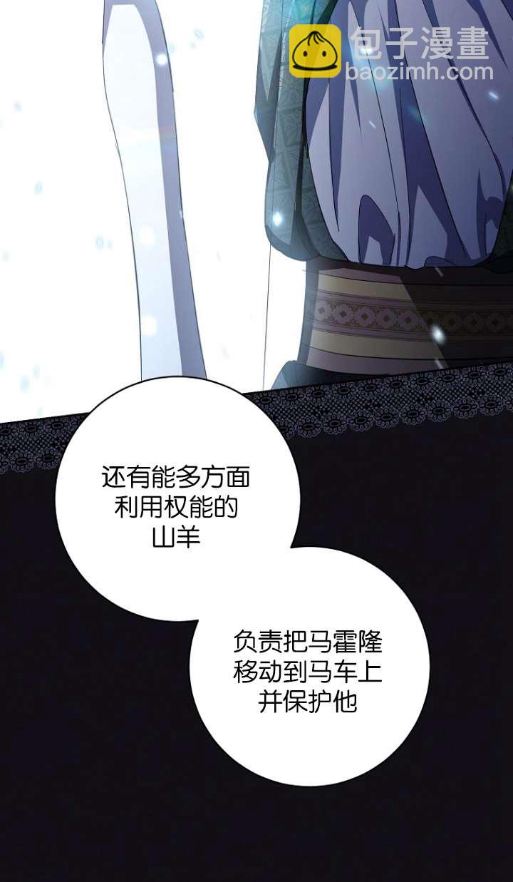 黑幕未婚夫阻礙我的花路 - 第14話(1/2) - 6