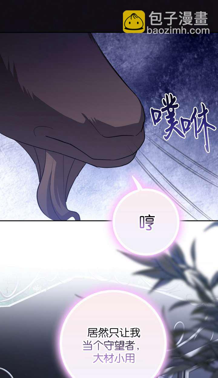 黑幕未婚夫阻礙我的花路 - 第14話(1/2) - 7