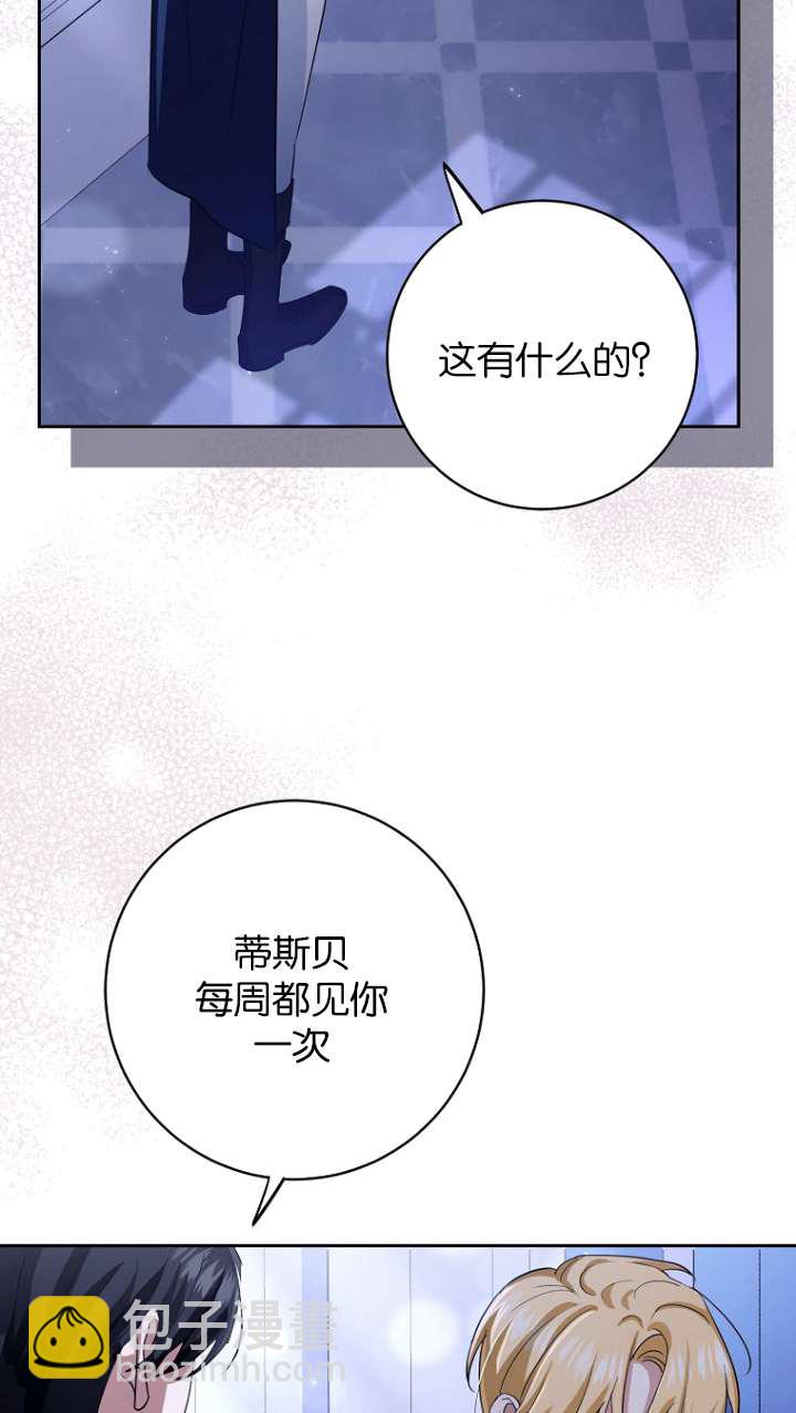 黑幕未婚夫阻礙我的花路 - 第14話(1/2) - 6