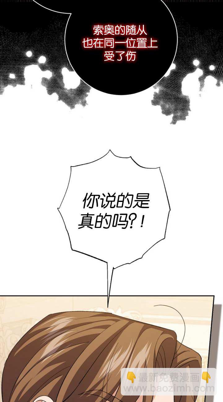 黑幕未婚夫阻礙我的花路 - 第16話(1/2) - 3