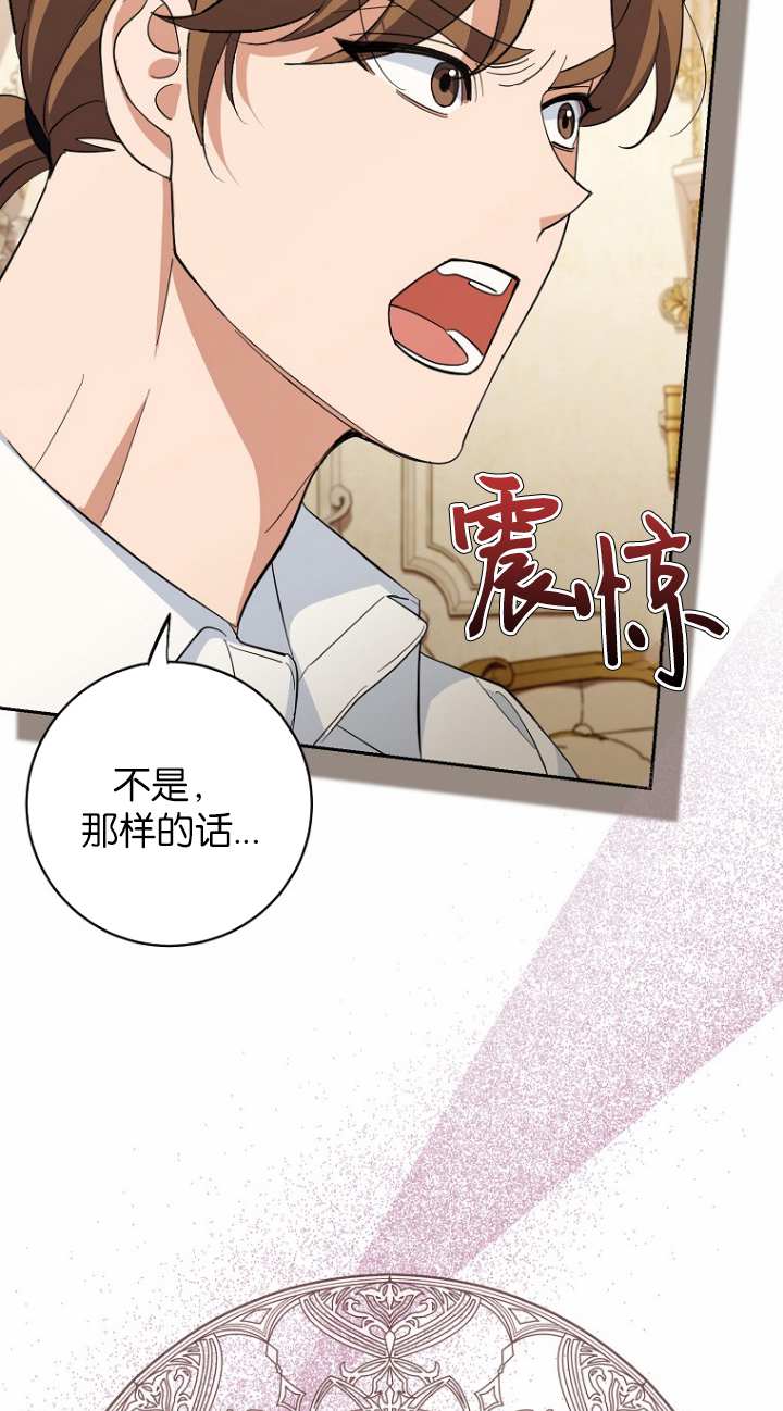 黑幕未婚夫阻礙我的花路 - 第16話(1/2) - 4