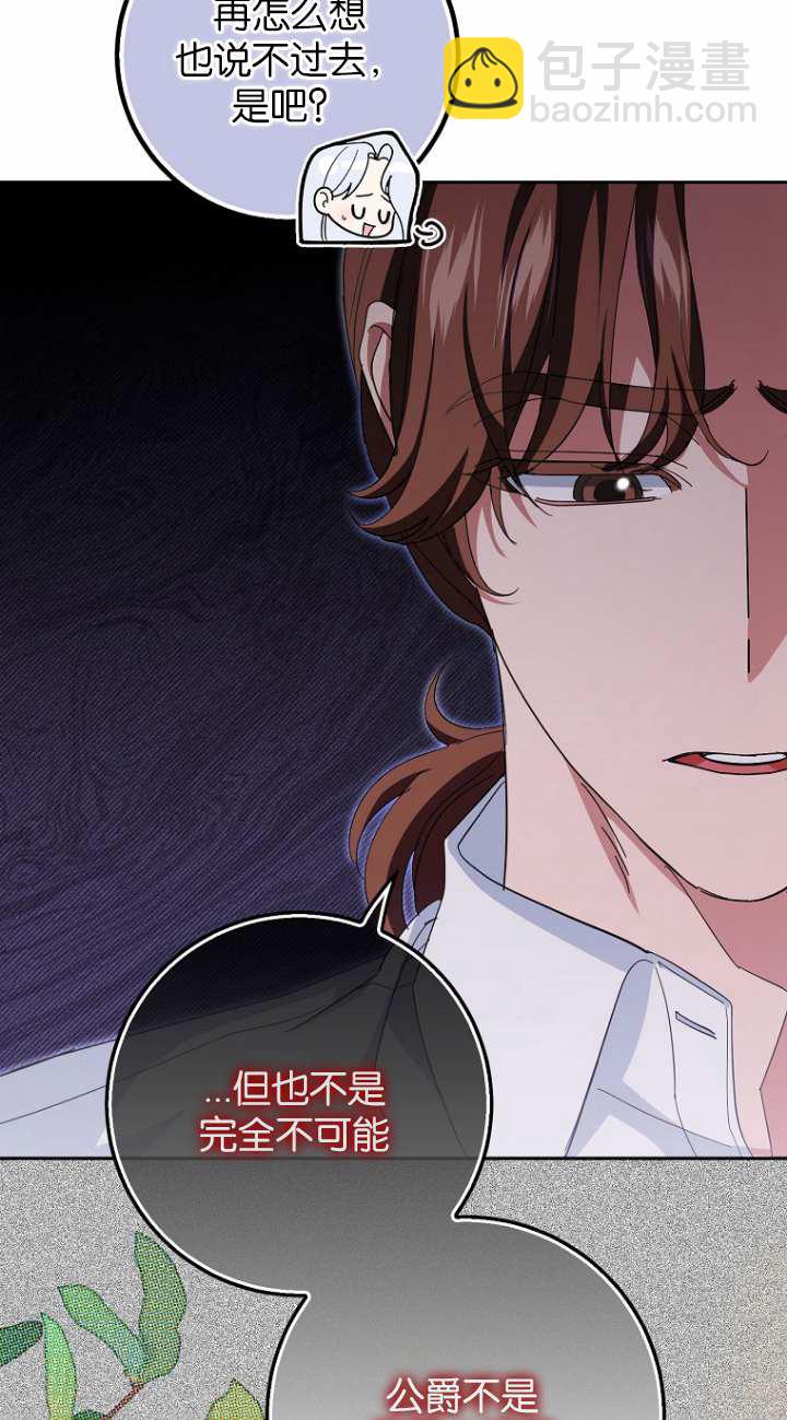 黑幕未婚夫阻礙我的花路 - 第16話(1/2) - 8