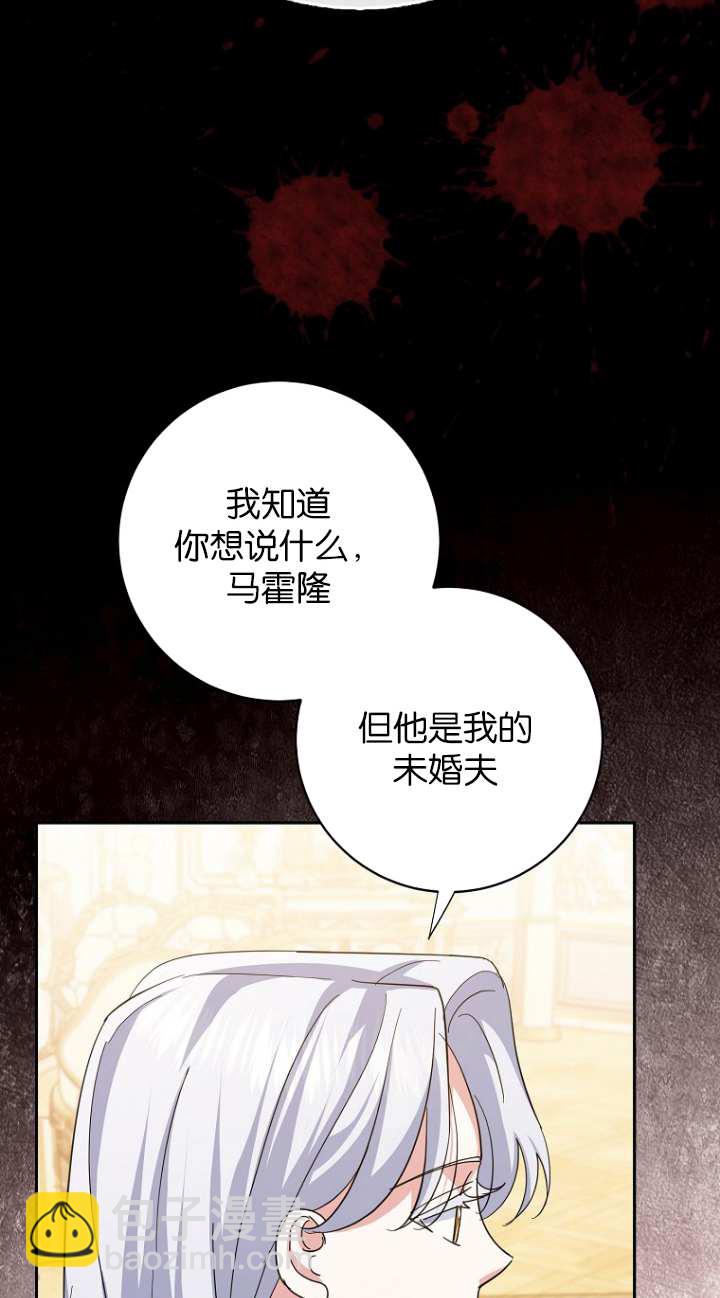 黑幕未婚夫阻礙我的花路 - 第16話(1/2) - 3