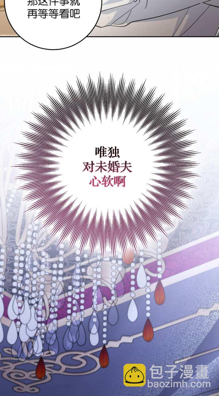 黑幕未婚夫阻礙我的花路 - 第16話(1/2) - 6