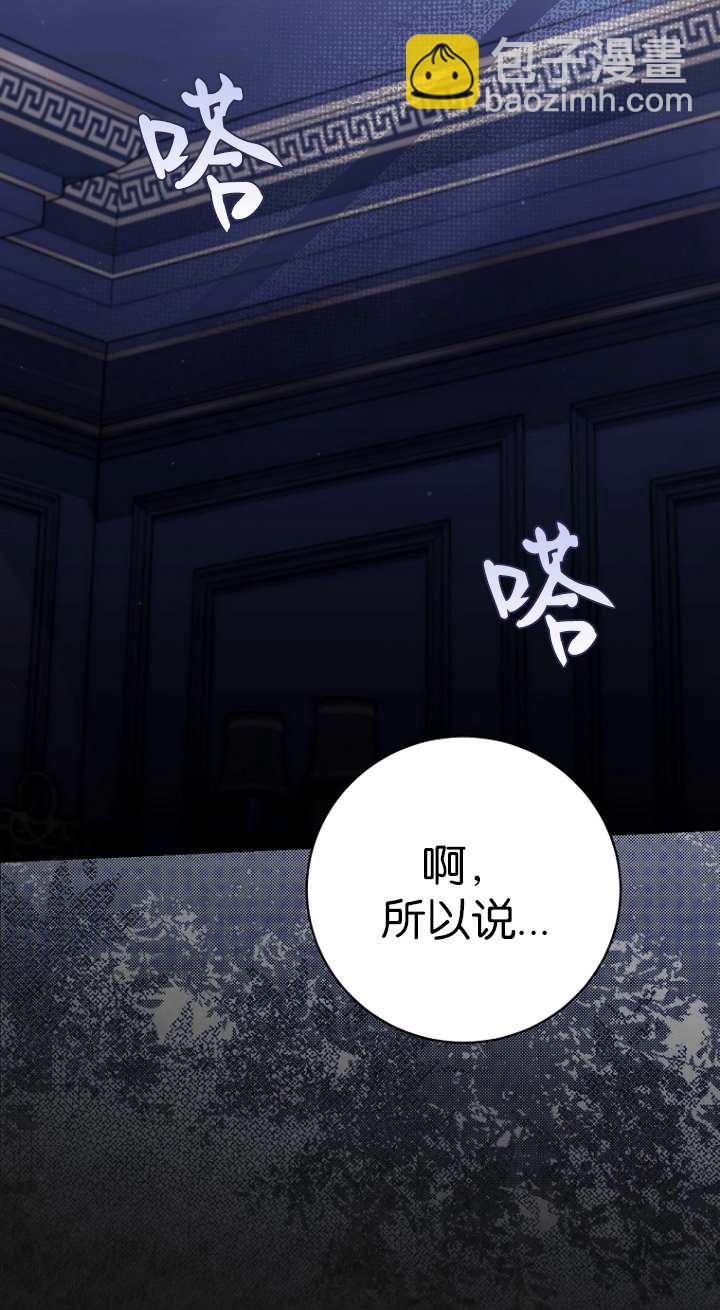 黑幕未婚夫阻礙我的花路 - 第16話(1/2) - 7