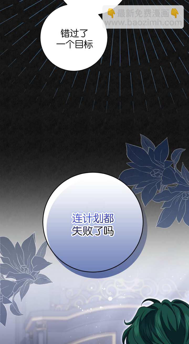 黑幕未婚夫阻礙我的花路 - 第16話(1/2) - 1