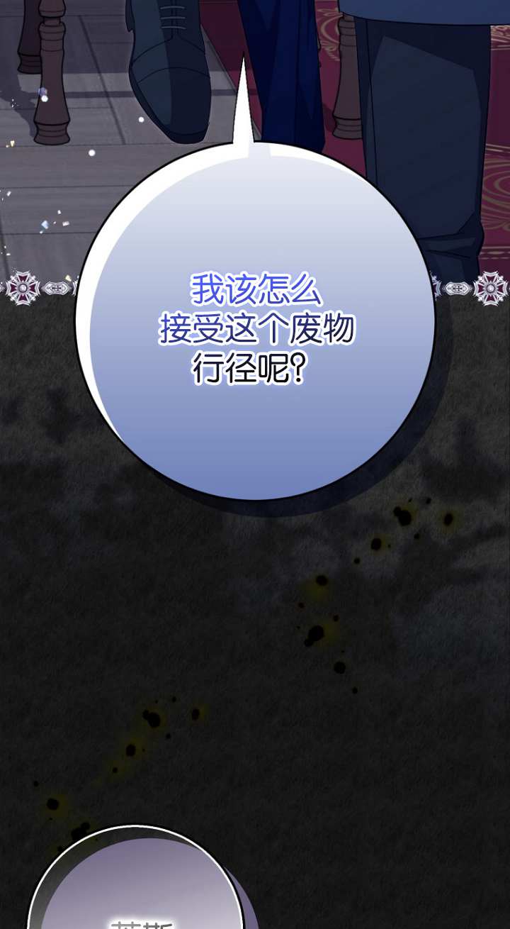 黑幕未婚夫阻礙我的花路 - 第16話(1/2) - 3