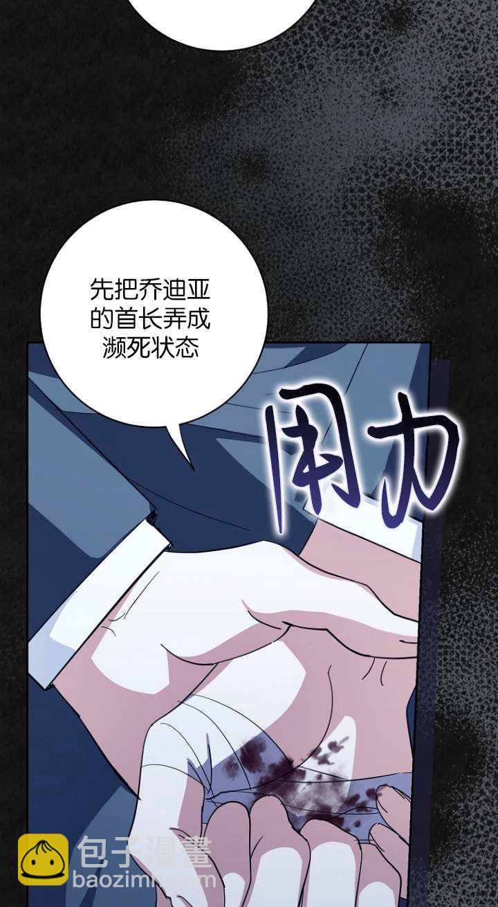 黑幕未婚夫阻礙我的花路 - 第16話(1/2) - 5