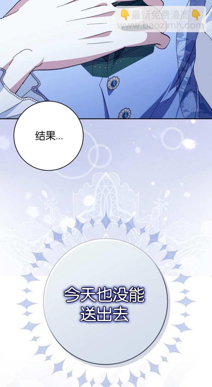 黑幕未婚夫阻礙我的花路 - 第16話(1/2) - 8