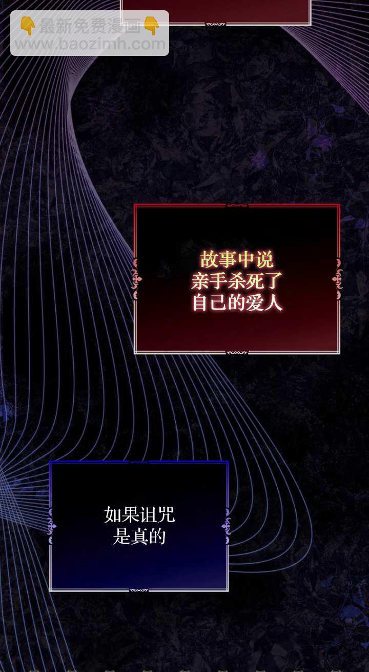 黑幕未婚夫阻礙我的花路 - 第16話(1/2) - 4