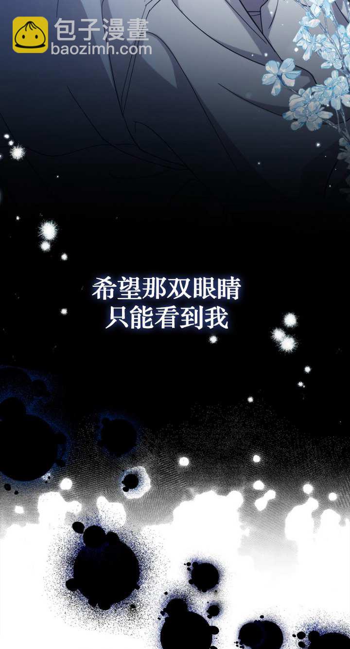 黑幕未婚夫阻礙我的花路 - 第16話(1/2) - 7