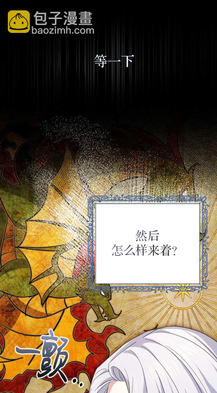 黑幕未婚夫阻礙我的花路 - 第16話(1/2) - 5