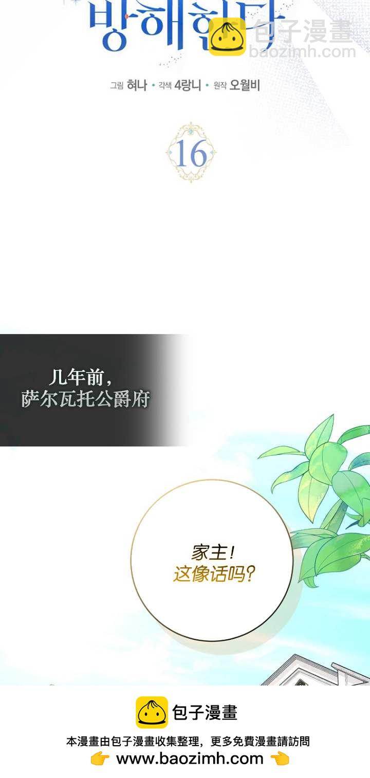 黑幕未婚夫阻礙我的花路 - 第16話(1/2) - 2