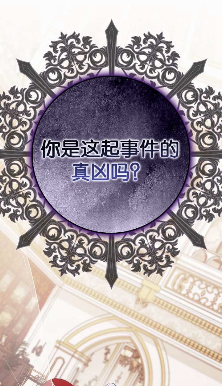 黑幕未婚夫阻礙我的花路 - 第18話(1/3) - 1