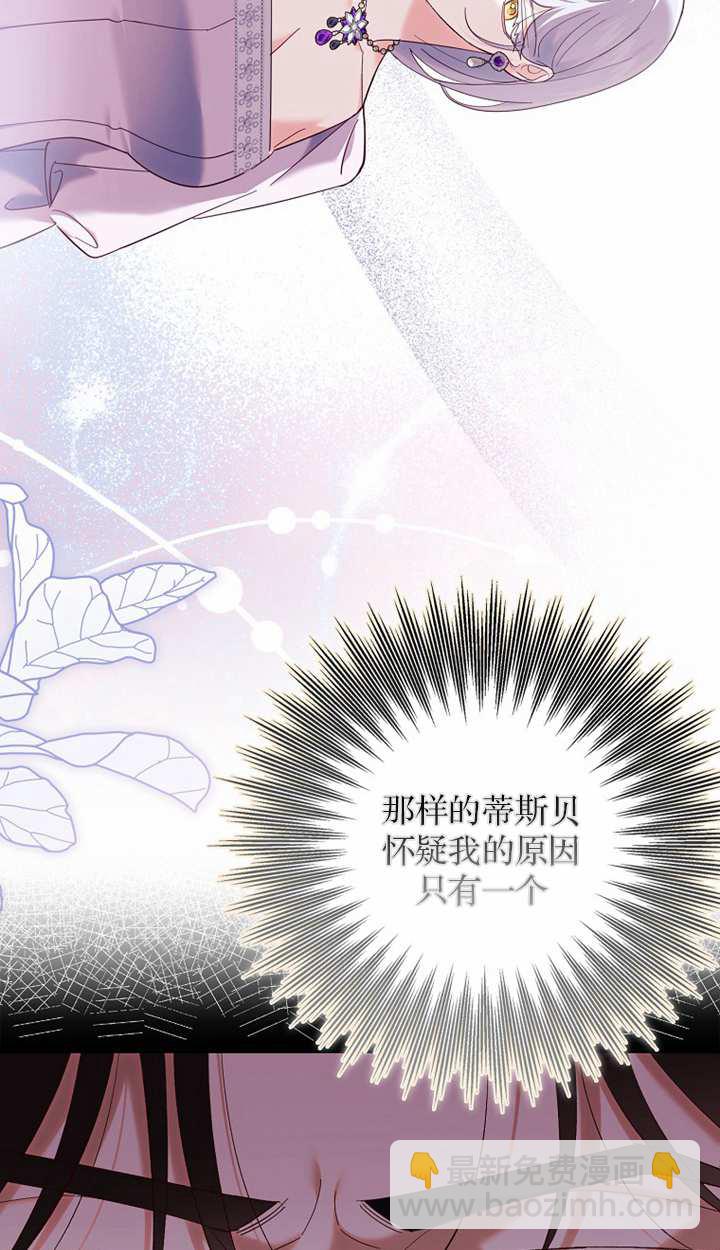 黑幕未婚夫阻礙我的花路 - 第18話(1/3) - 3