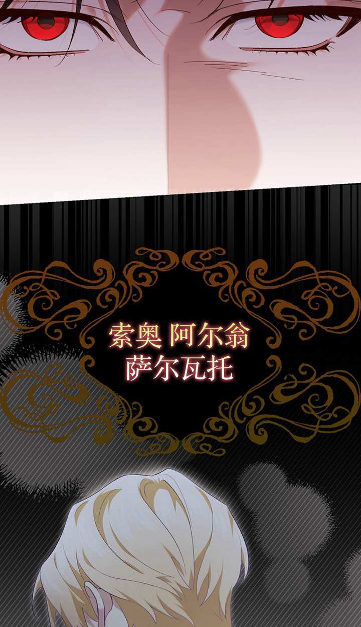 黑幕未婚夫阻礙我的花路 - 第18話(1/3) - 4