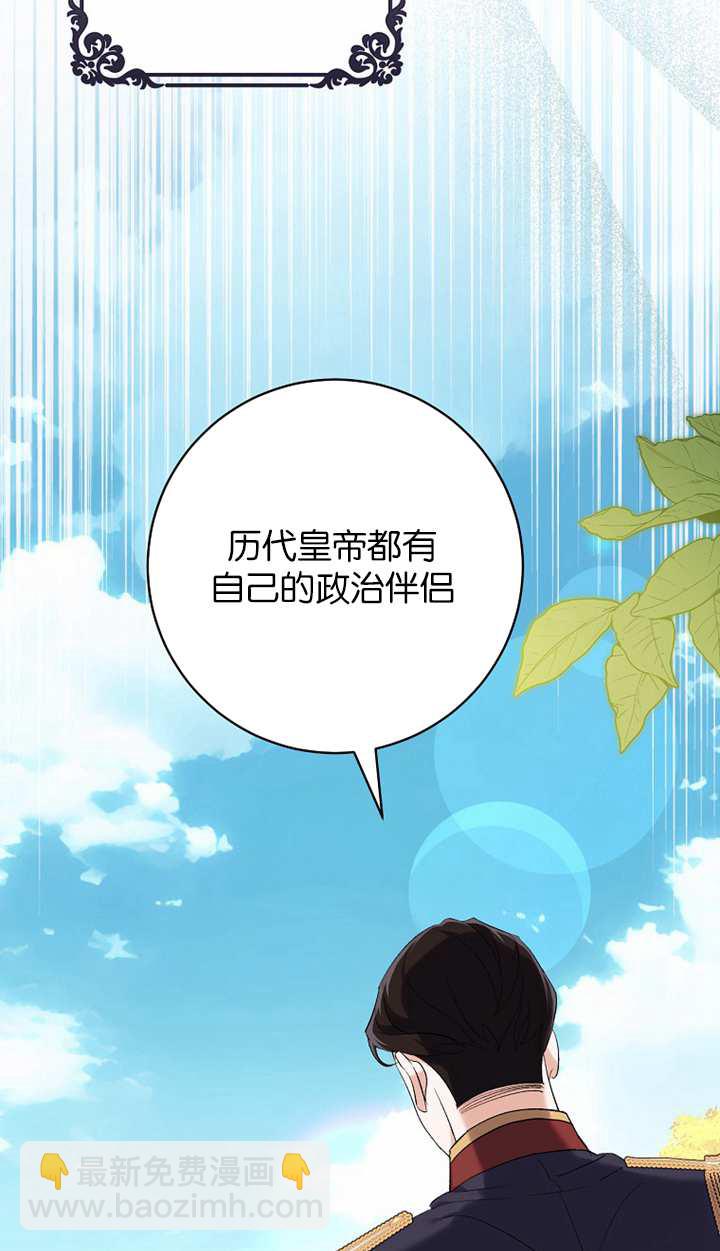 黑幕未婚夫阻礙我的花路 - 第18話(1/3) - 8