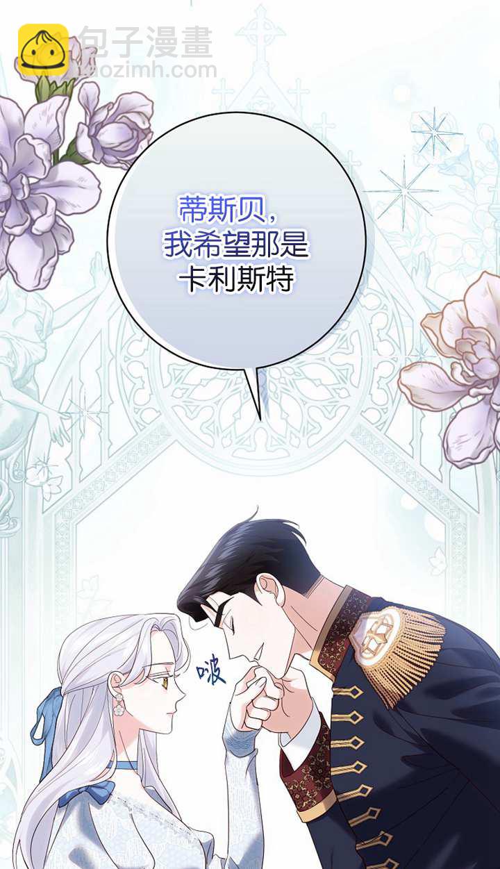 黑幕未婚夫阻礙我的花路 - 第18話(1/3) - 2
