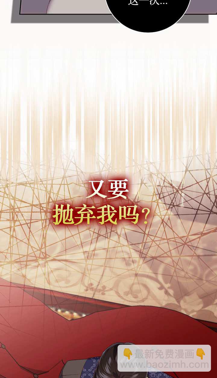 黑幕未婚夫阻礙我的花路 - 第18話(1/3) - 2