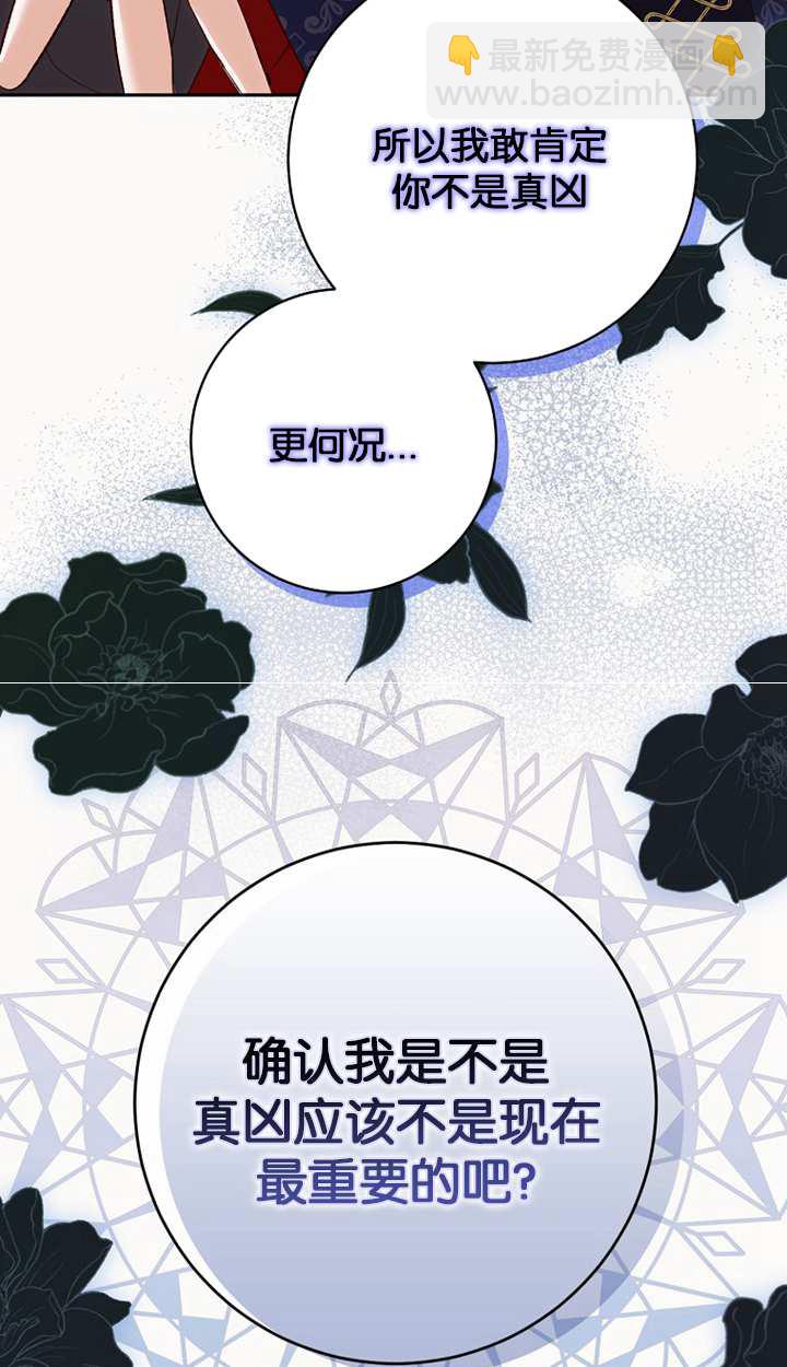 黑幕未婚夫阻礙我的花路 - 第18話(1/3) - 1
