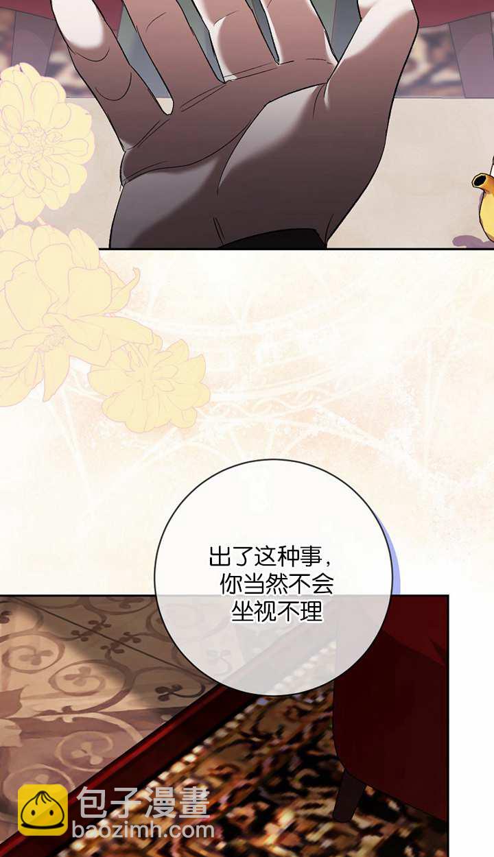 黑幕未婚夫阻礙我的花路 - 第18話(1/3) - 5