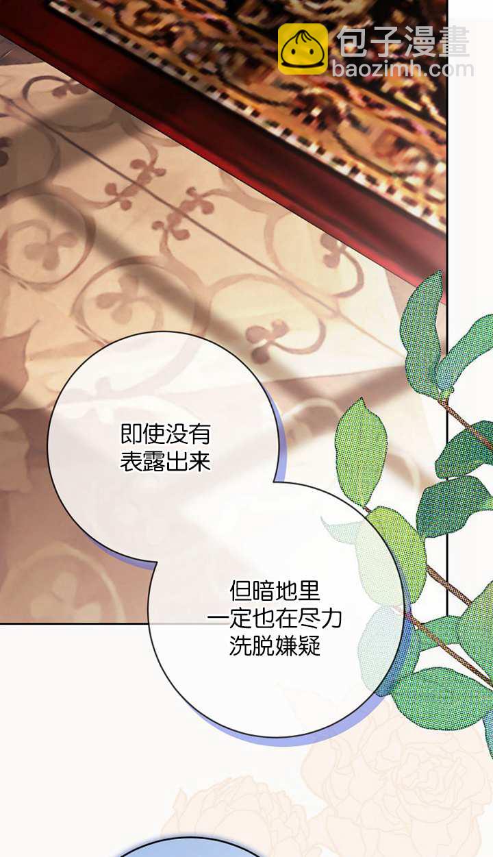 黑幕未婚夫阻礙我的花路 - 第18話(1/3) - 6