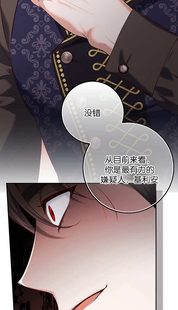 黑幕未婚夫阻礙我的花路 - 第18話(1/3) - 4