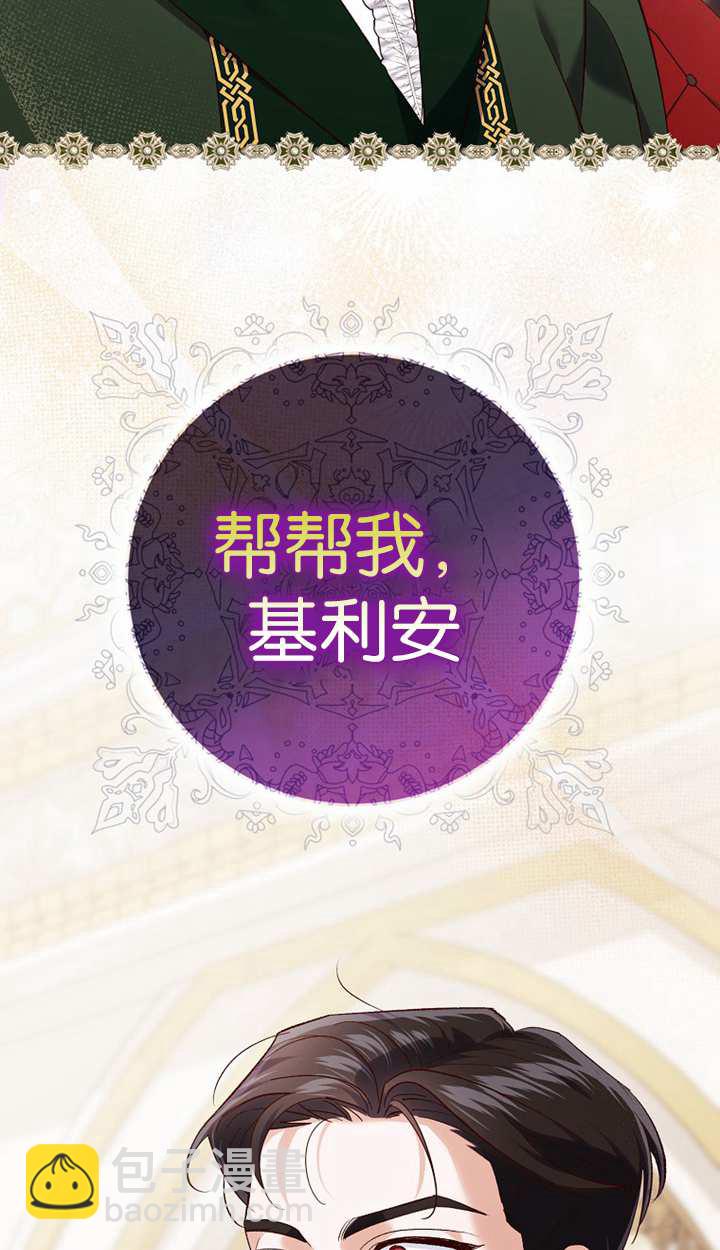 黑幕未婚夫阻礙我的花路 - 第18話(1/3) - 4