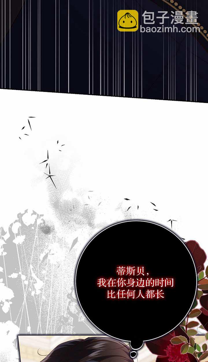 黑幕未婚夫阻礙我的花路 - 第18話(1/3) - 7