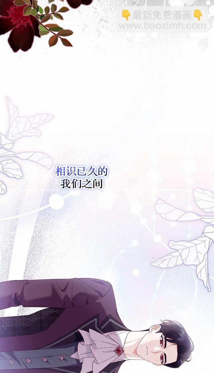 黑幕未婚夫阻礙我的花路 - 第18話(1/3) - 1