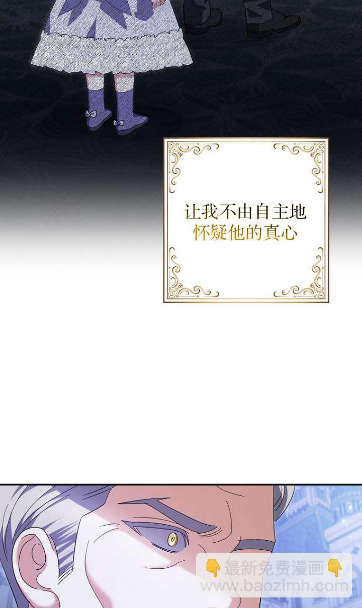 黑幕未婚夫阻礙我的花路 - 第20話(1/2) - 6