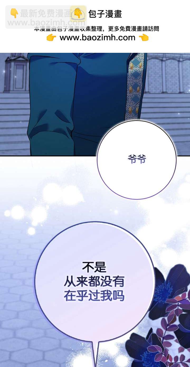 黑幕未婚夫阻礙我的花路 - 第20話(1/2) - 2