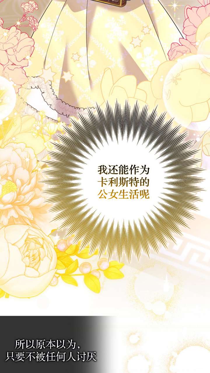 黑幕未婚夫阻礙我的花路 - 第20話(1/2) - 6